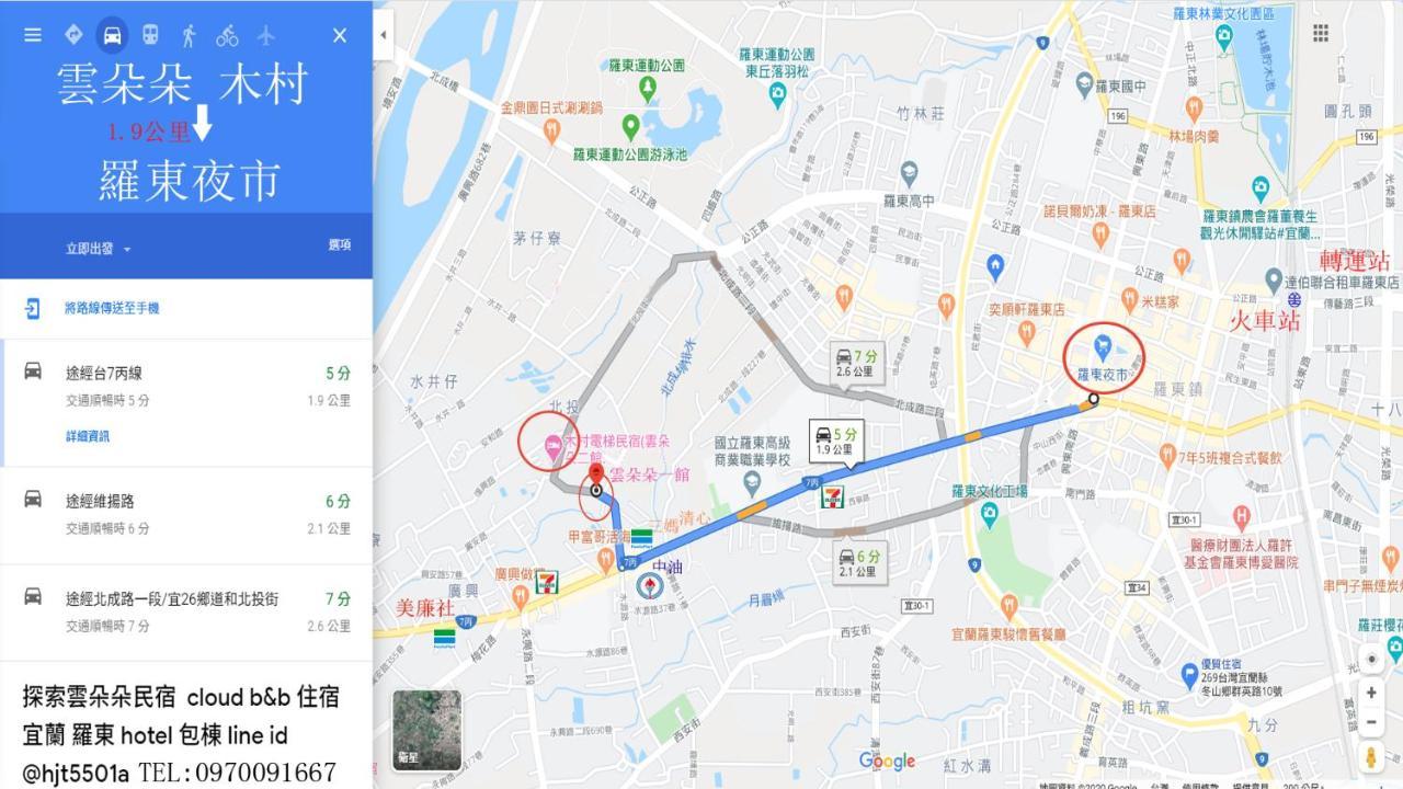 ليودونغ 充電樁 羅東雲朵朵cloud B&B免費洗衣機 烘衣機 近週三清溝 星巴克咖啡豆 國旅卡特約店 المظهر الخارجي الصورة